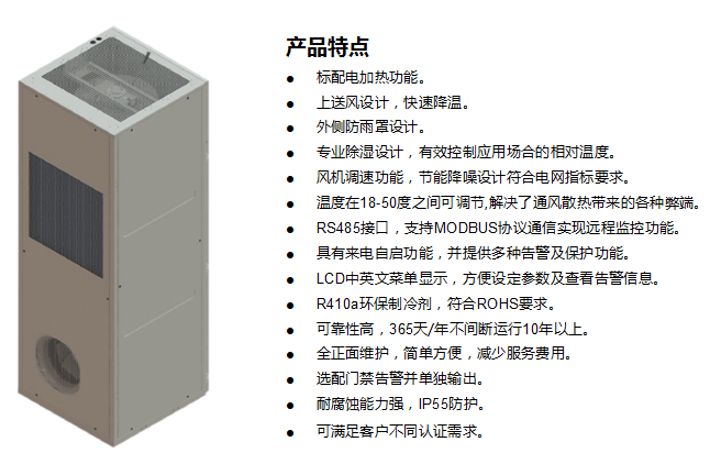 储能行业专用空调