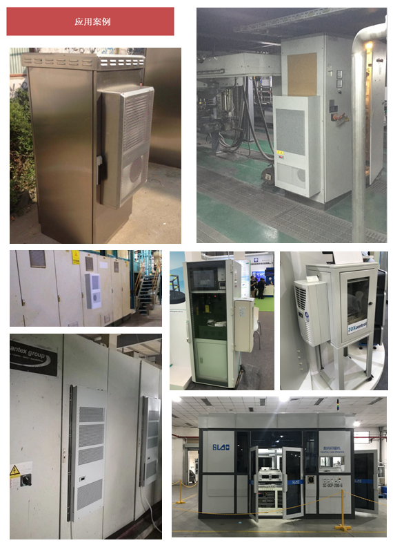 工业控制柜空调