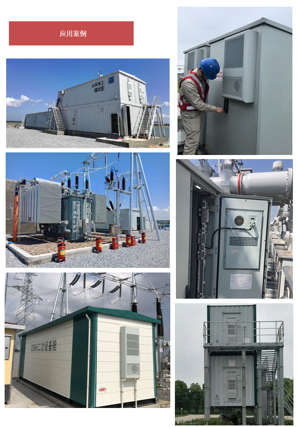 电力行业专用空调