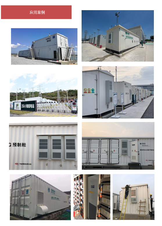 储能行业专用空调