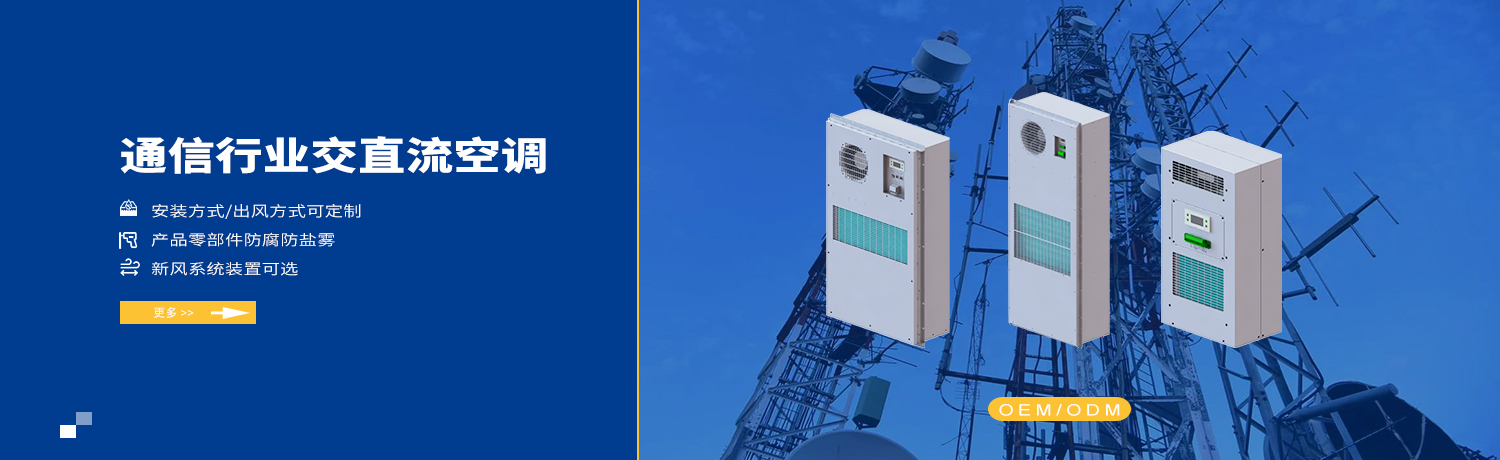 通信行业空调